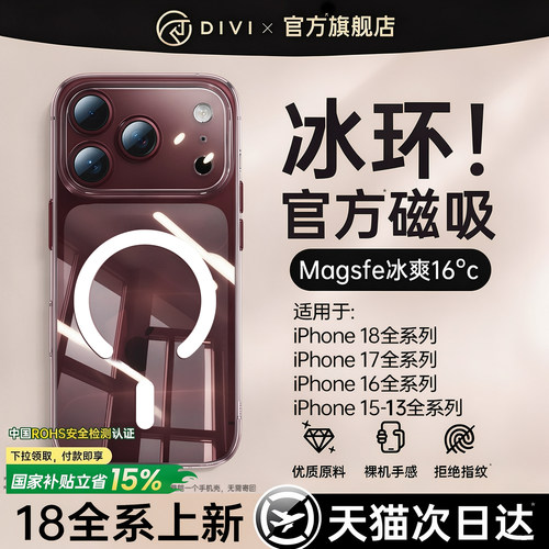 官方magsafe磁吸适用18promax壳