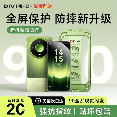 第一卫全屏防摔钢化膜适用mate