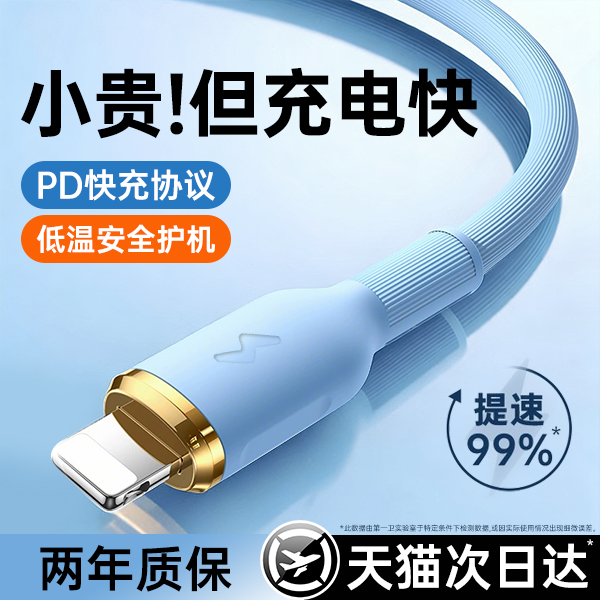 【30W快充】适用苹果8-17快充线