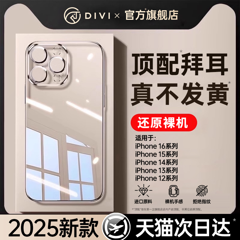 第一卫适用苹果16手机壳iPhone15ProMax新款13pro透明保护套14pm镜头全包高级感防摔12plus散热11硅胶x外壳ip