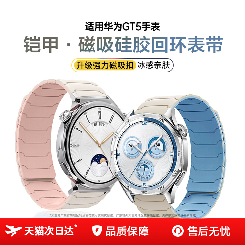 【液态亲肤】适用华为硅胶表带