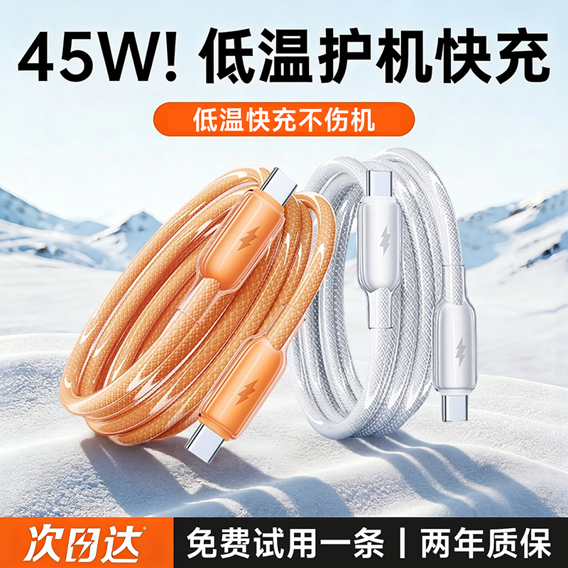 第一卫适用苹果17充电线iphone16pro快充数据线PD45w闪充15/14手机冰透13usb车载typec耐用充电线lighting30W