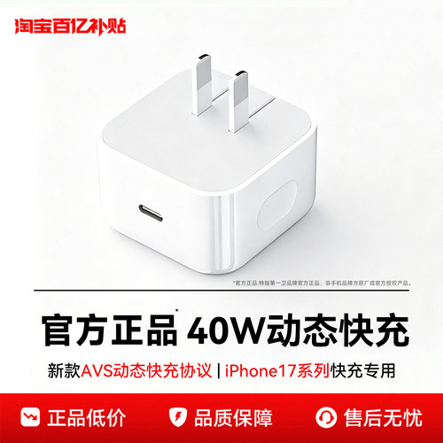 【官方40W快充】适用苹果充电器