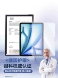 第一卫 2025 Новая модель, подходящая для iPad11, смягченная пленка Air7/6 Apple Mini7 Flat Plate Pro 11-е поколение 2024 защита глаз 10 Анти-синий свет 5 пленка 4 экрана 11-дюймовый полноэкранный крышка 13 дюймов 13 дюймов