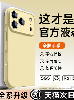 第一卫适用苹果17promax手机壳新款iPhone16pro液态硅胶保护套15全包防摔14自带镜头膜13情侣12软透明小众女i