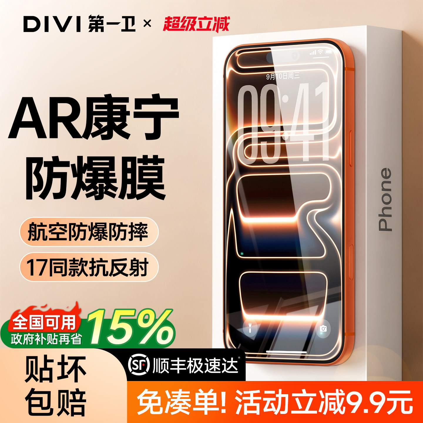 【2026新款】超越AR康宁防爆膜