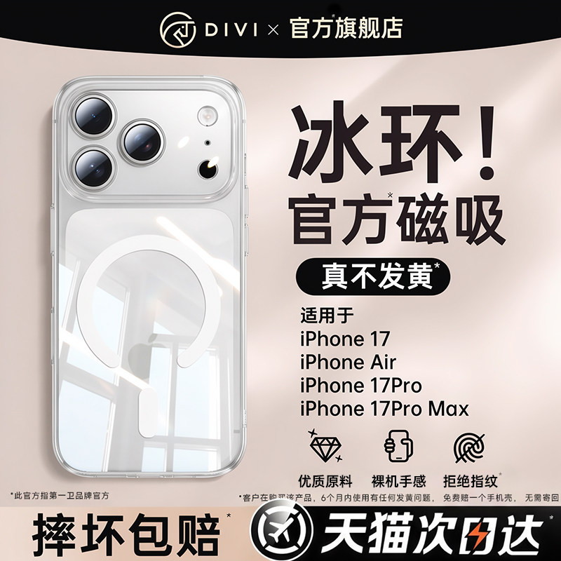 【官方magsafe磁吸】第一卫适用苹果17promax手机壳新款iphone16保护套15防摔透明壳14高级全包镜头13pm男女