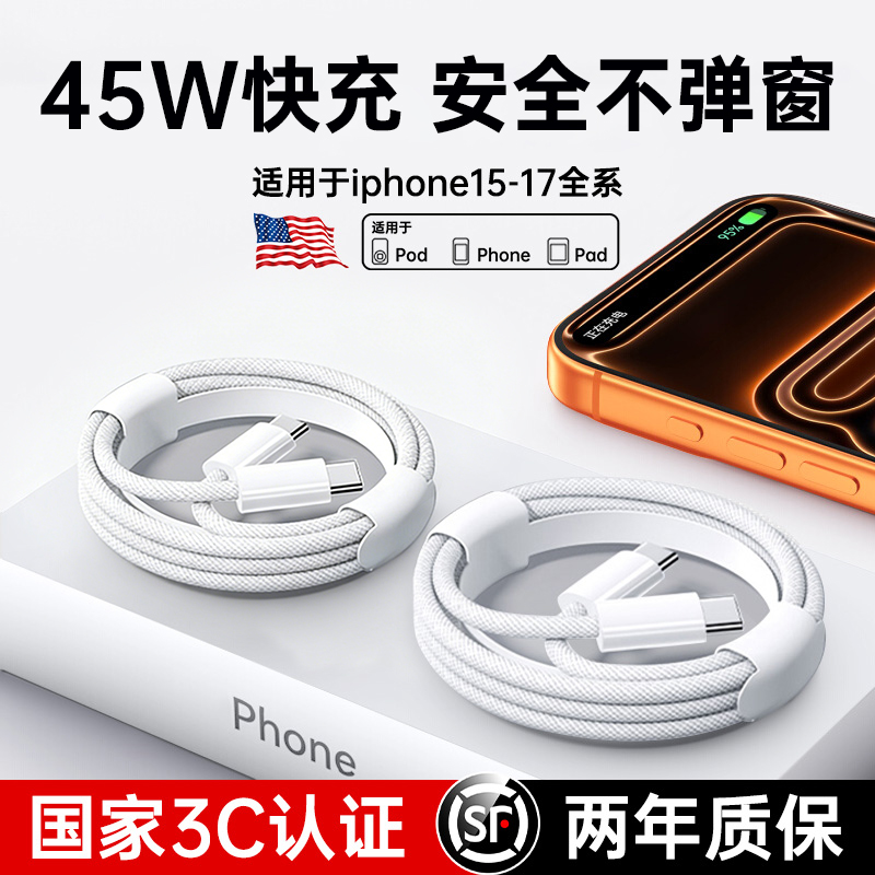 【45W快充】适用于苹果8-17快充