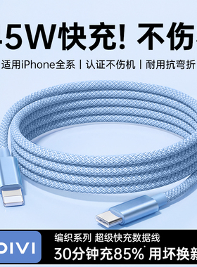 [PD45W认证]第一卫适用苹果14数据线iPhone13promax充电线器手机快充17pro编织16typec转lighting平板USB车载