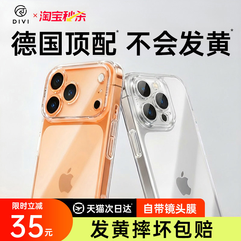 【德国顶配】第一卫新款适用iPhone17手机壳苹果16ProMax透明15Pro高级外壳ip14镜头全包13保护套12超薄防摔