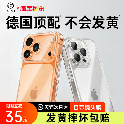 德国顶配】适用苹果iPhone透明壳