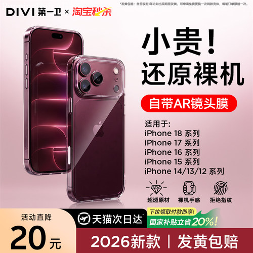 【超级新品】适用苹果新款透明壳