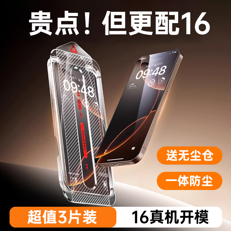 第一卫适用苹果16promax钢化膜新款无尘仓15防尘14Plus/13/12秒贴