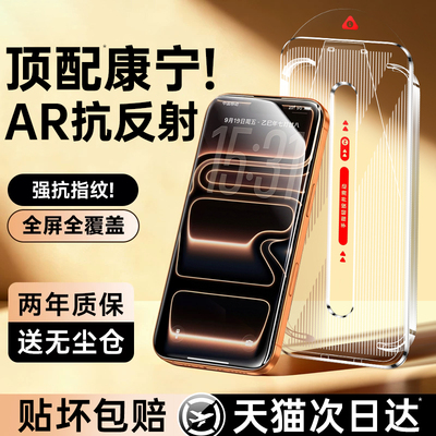 【防爆AR康宁】第一卫适用苹果17钢化膜iPhone17Promax手机16Pro保护膜15全屏14防指纹13防摔air抗反射12防窥