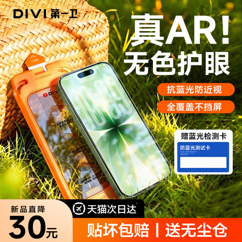 【新无色护眼】第一卫适用苹果17Pro钢化膜iPhone16ProMax手机膜15贴膜14抗蓝光13防窥12屏幕ip保护AR抗反射e