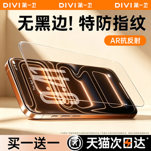 第一卫适用苹果17promax钢化膜iphone16手机膜15贴膜14Plus新款高清防指纹13全屏覆盖12防摔保护11防窥无黑边