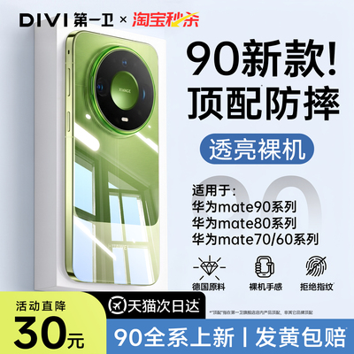 【90系列上新】适用华为手机壳