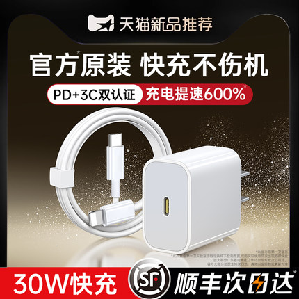 【顺丰】【官方正品】适用苹果15充电器头iPhone15promax手机数据线原PD30W快充Typec套装14插头plus新款ipad