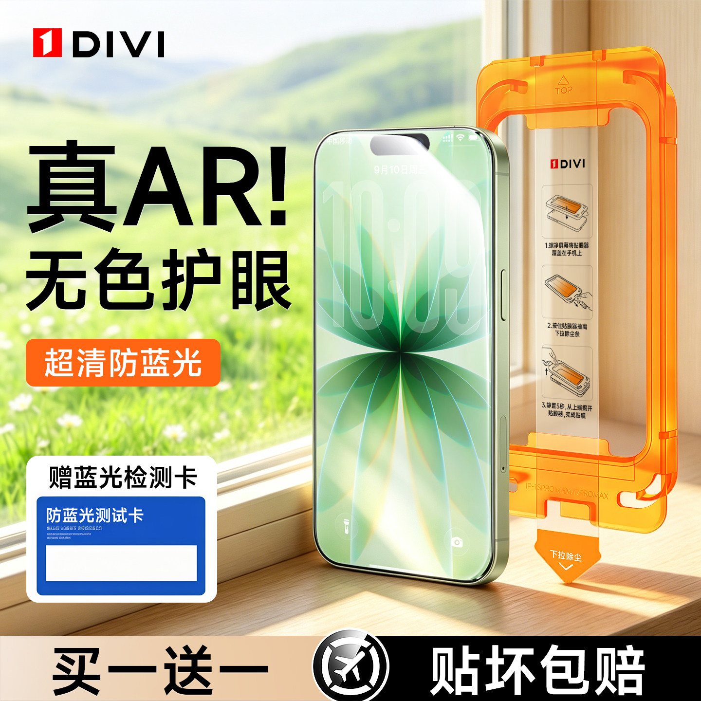 【新无色护眼】适用苹果17Pro钢化膜iPhone16ProMax手机膜15手机贴膜14抗蓝光13防窥12屏幕ip保护膜AR抗反射e
