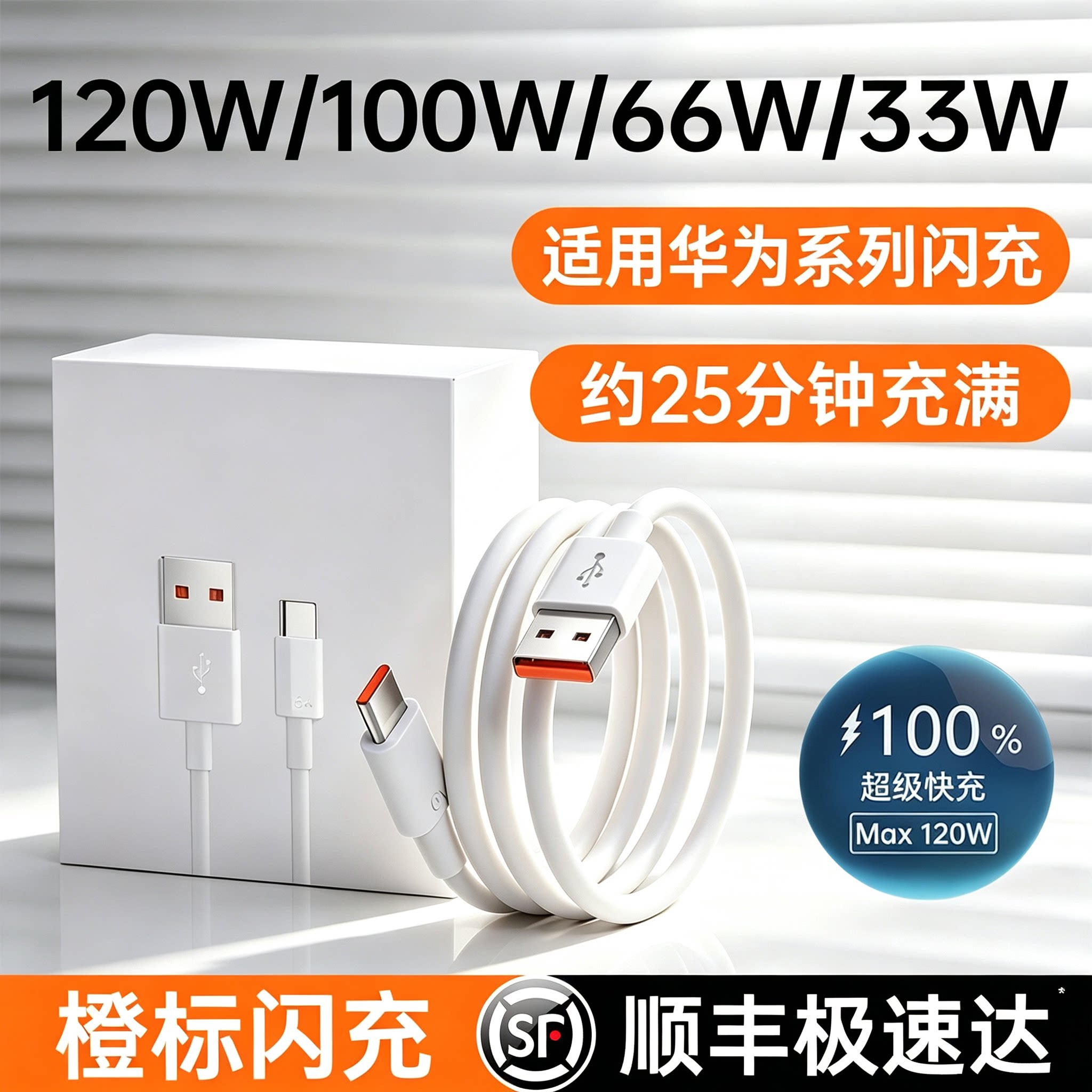 【适用华为】正品120W超级快充图片