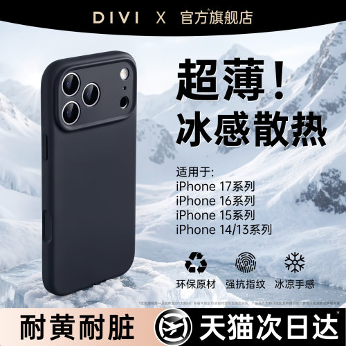 [冰感散热]适用苹果17pro手机壳