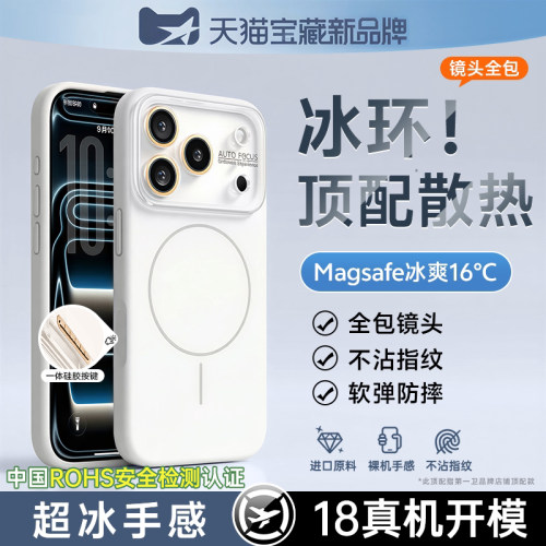 【冰环磁吸】适用苹果18手机壳