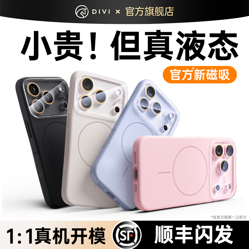 【官方新款】真液态磁吸支架壳