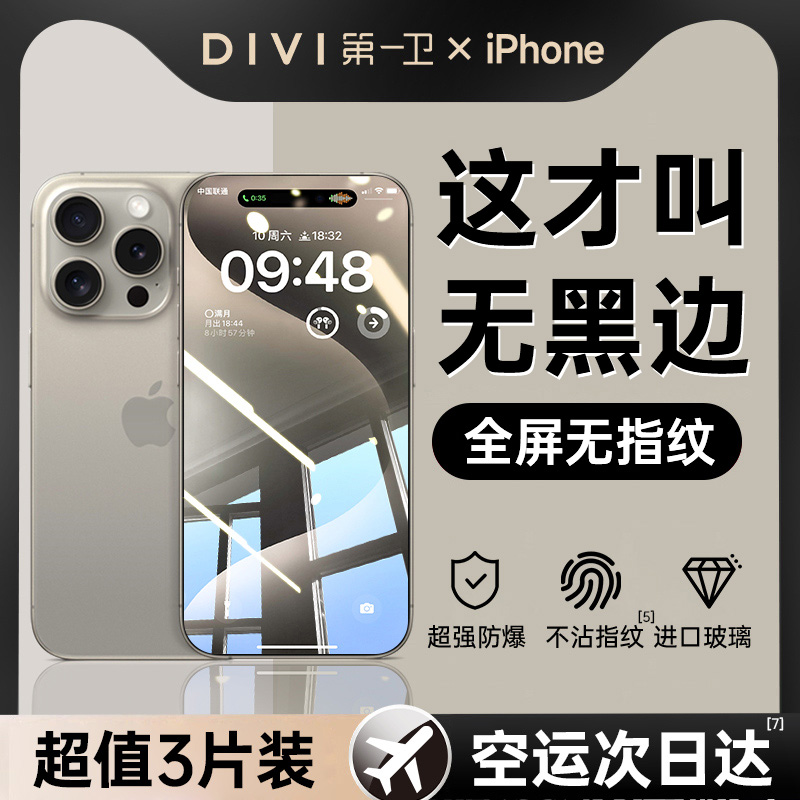 【9D无边膜】适用苹果15钢化膜iphone14promax手机膜13贴膜12防蓝光X无尘仓por新款xr全屏11防窥ip超高清 3C数码配件 手机贴膜 原图主图