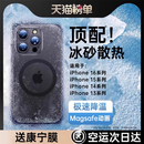 第一卫2025新款 冰砂降温 适用苹果16promax手机壳iPhone15保护套14超薄全包防摔13高级磨砂12magsafe散热磁吸
