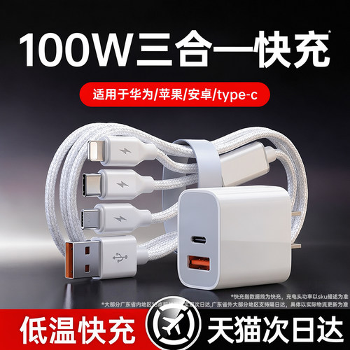[100W三合一]三口同充