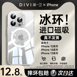 【官方magsafe磁吸】适用苹果15promax手机壳新款iphone14保护套13透明防摔镜头全包磁吸壳max男简约女高级感