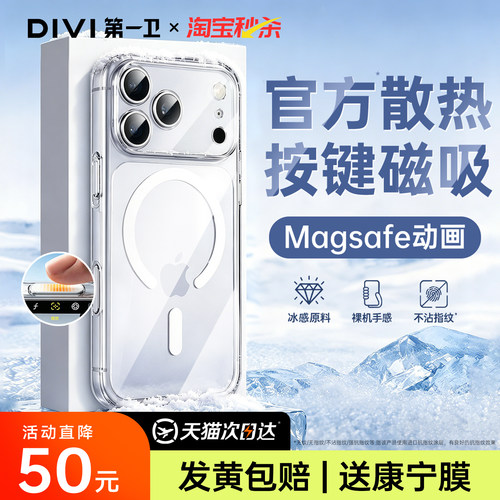 【官方按键磁吸】第一卫适用苹果
