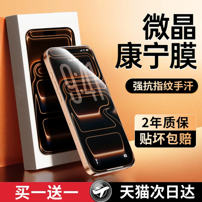 第一卫适用苹果17promax钢化膜iPhone16/15手机膜13pro贴膜14Plus新款12防摔air全屏11por防指纹PM听筒防尘xr
