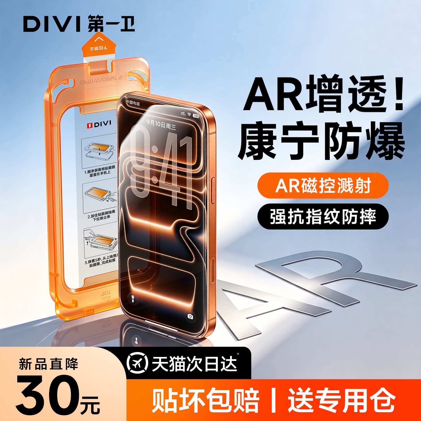 AR增透+防爆耐刮双重BUFF