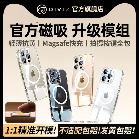 官方磁吸]第一卫2025新款适用苹果16ProMax手机壳散热iPhone15保护套Magsafe动画14透明13pm超薄12ip散热plus