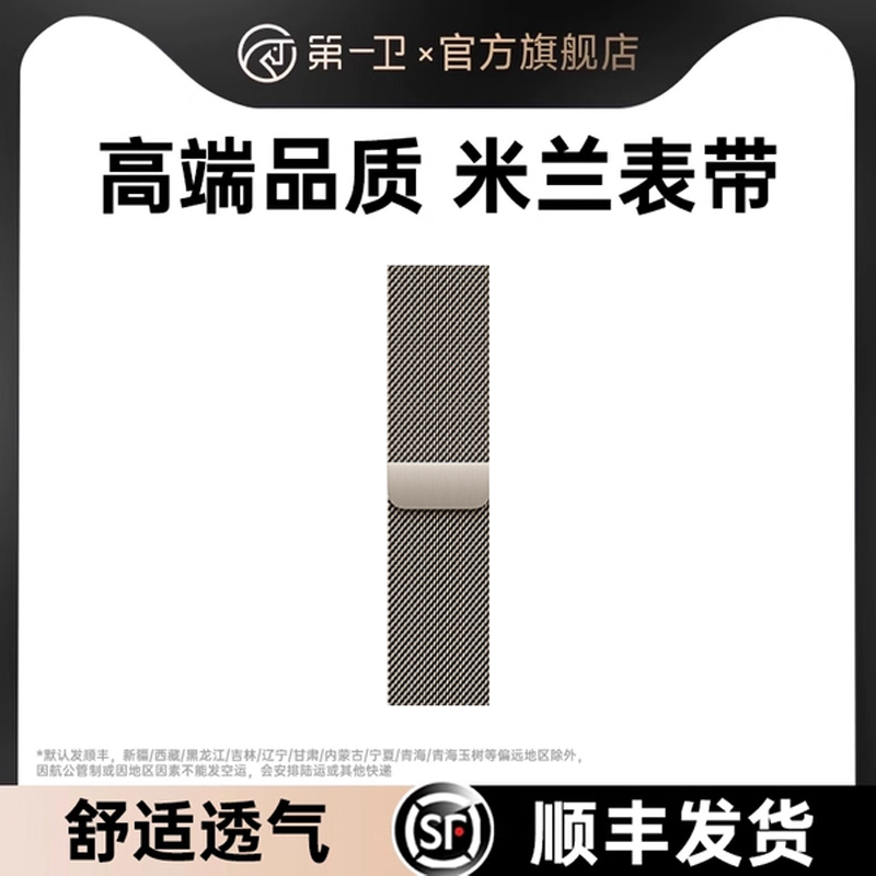 第一卫新款适用iwatch10表带S9苹果S8手表S10米兰尼斯Applewatch9金属SE智能8男S7腕带磁吸7ultra2女运动S6夏