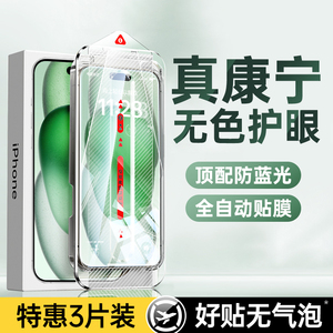 第一卫适用苹果15钢化膜14护眼防12摔15promax秒贴无尘仓13防窥膜