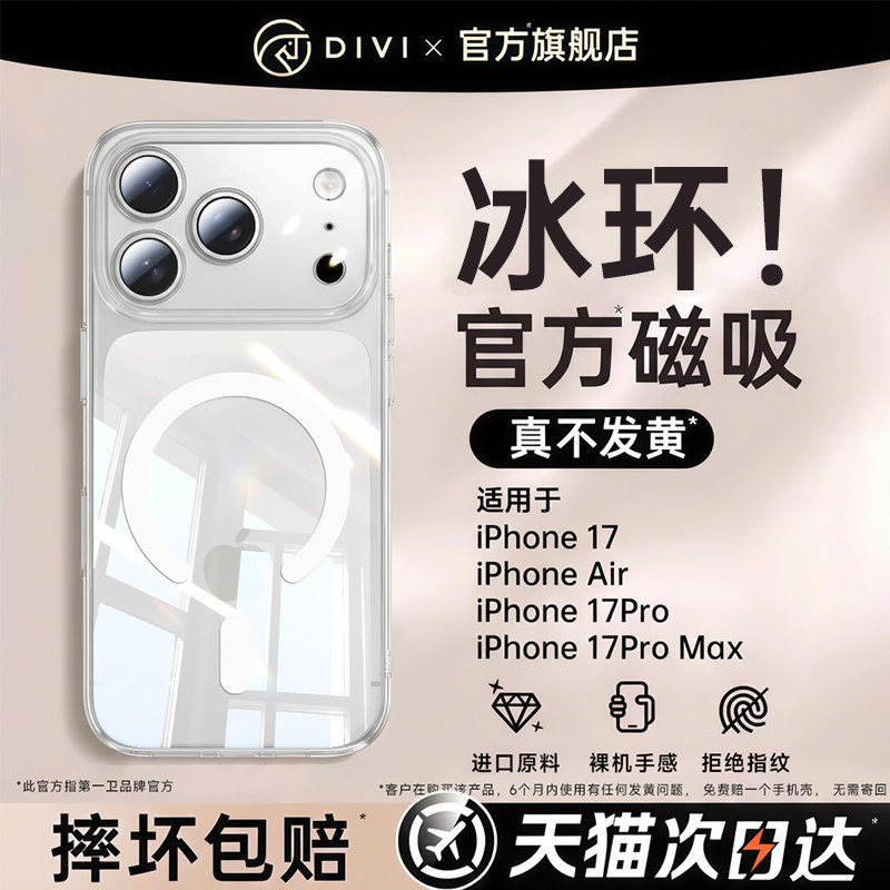 【官方magsafe磁吸】第一卫适用苹果17promax手机壳新款iphone16保护套15防摔透明壳14全包镜头13pm高级男女