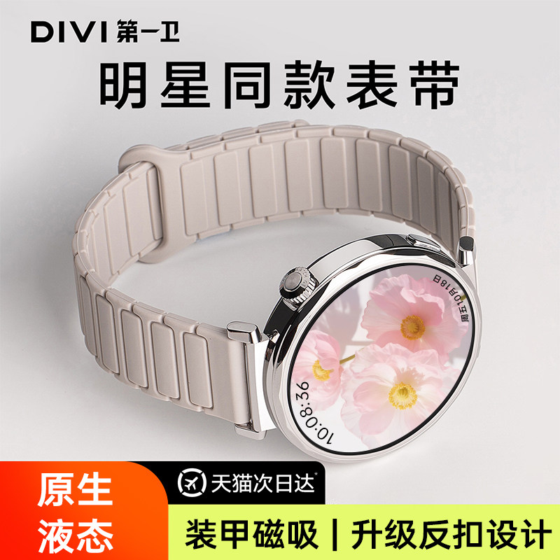 【明星同款】适配华为手表表带