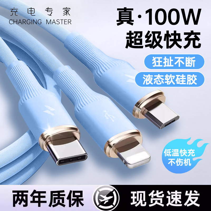 第一卫适用苹果华为oppo安卓vivo数据线三合一充电线液态快充三头一拖三Typec手机iPhone多头多功能车载通用3