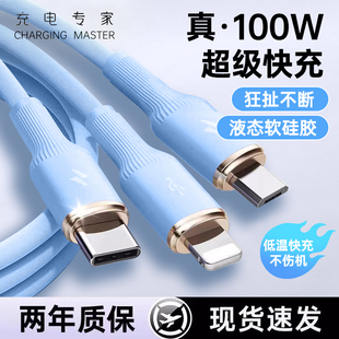 第一卫适用苹果华为oppo安卓vivo数据线三合一充电线液态快充三头一拖三Typec手机iPhone多头多功能车载通用3