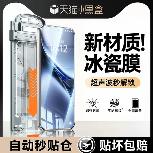 【指纹秒解】适用vivo全胶手机膜