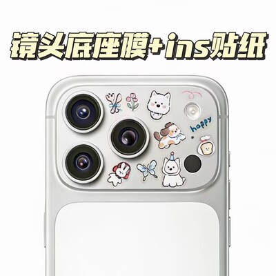 【DIY贴纸】DIVI适用iphone17promax镜头模组保护贴苹果17pro镜头膜17一体全覆盖17防刮防爆air趣味卡通贴纸