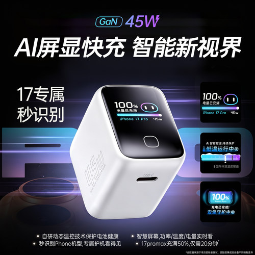 【顺丰【AI智能控温】45W安心充