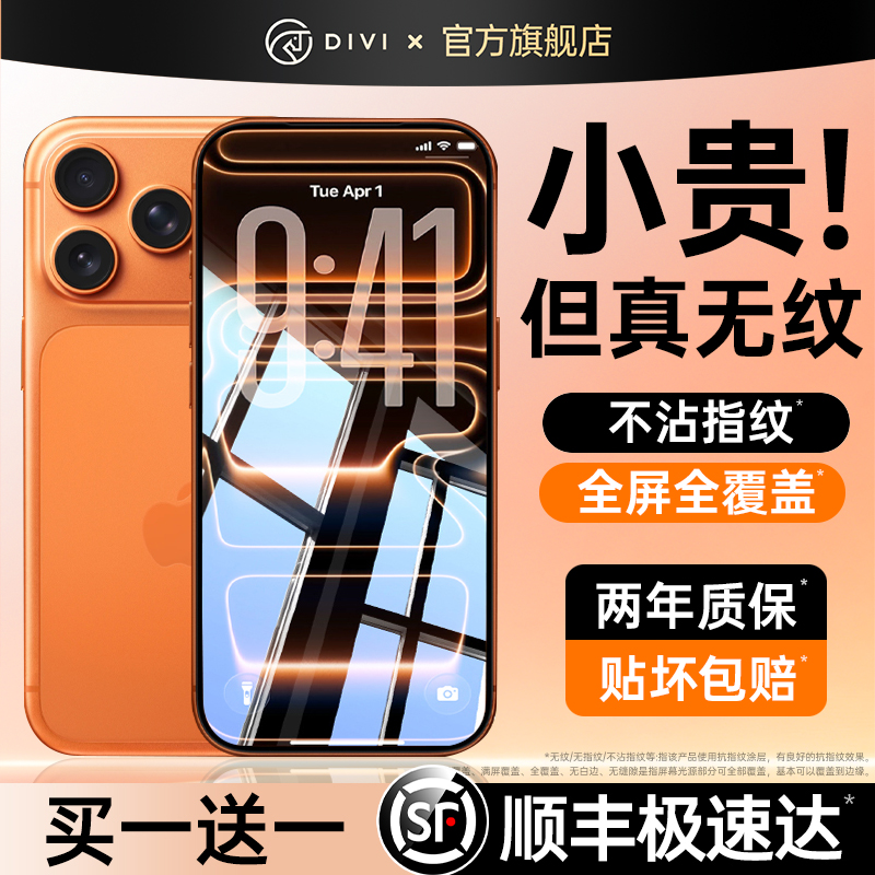 【畅销新款钢化膜】适用于苹果17