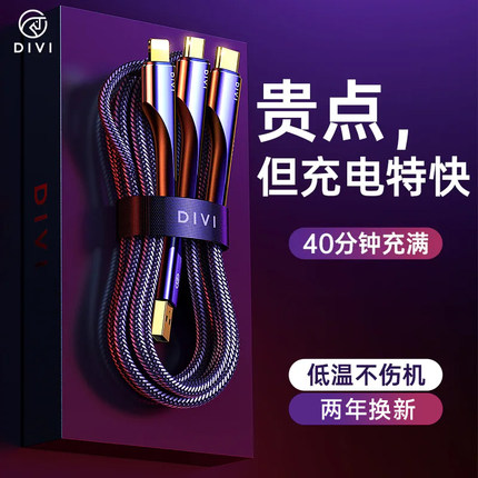 第一卫数据线三合一充电线器适用iphone14手机快充三头一拖三苹果13安卓华为车载车用typec二合一多功能加长1