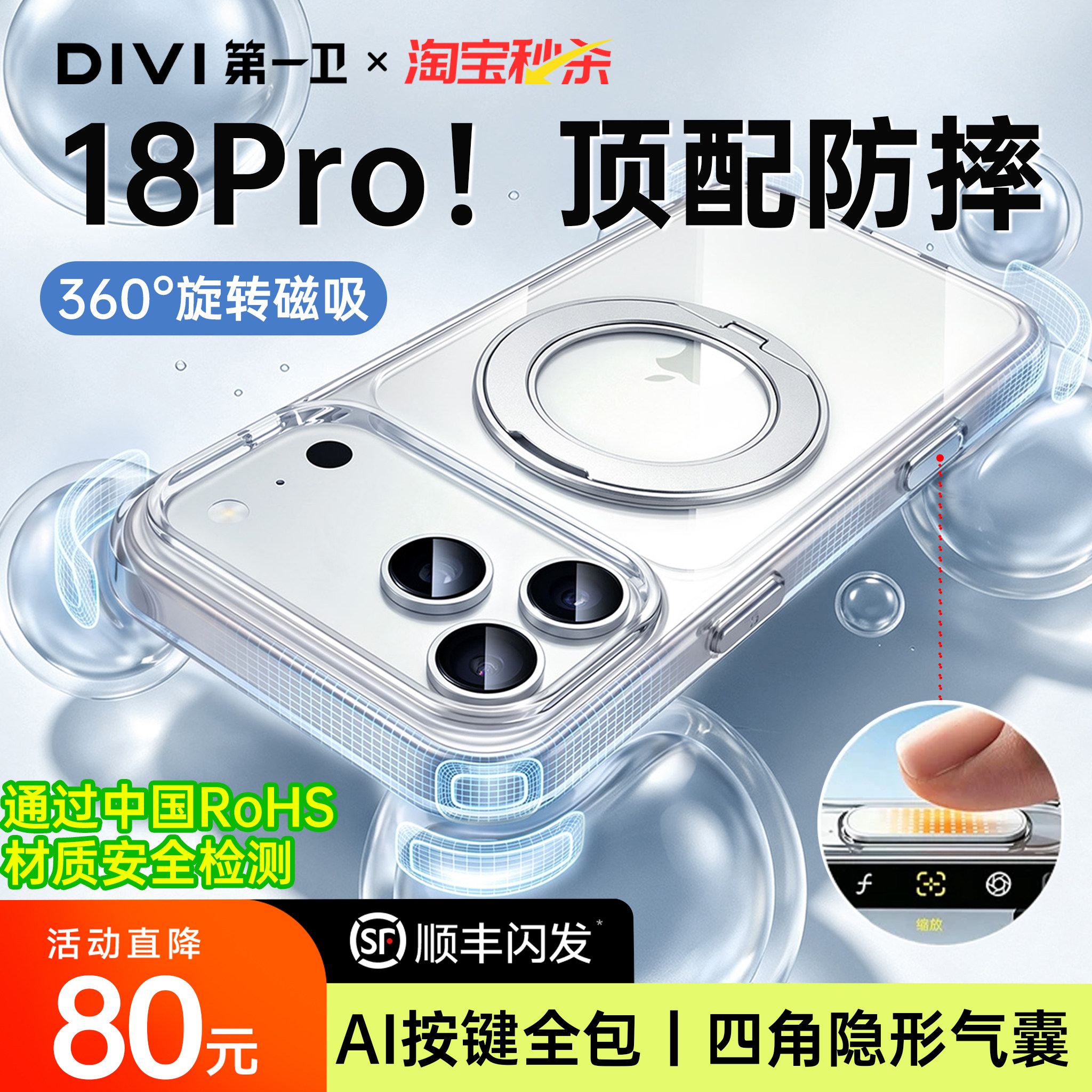 【气囊防摔】18系列旋转支点壳