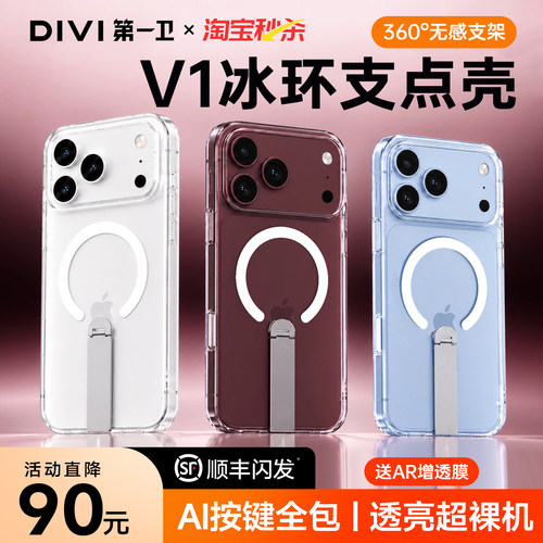 【无感支架】18promax冰环支点壳