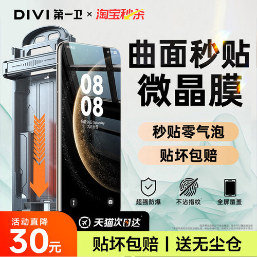 【适用于华为曲面全覆盖微晶膜】