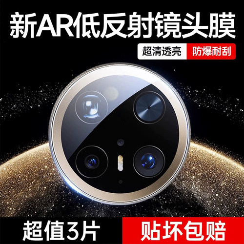 【新二代AR增透钢化镜头膜】